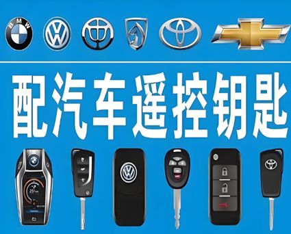 长田乡专业配钥匙服务